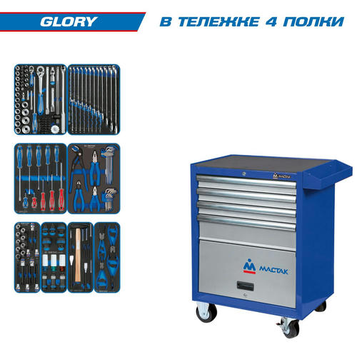 Набор инструментов GLORY в синей тележке, 152 предмета KING TONY 934-152GLB