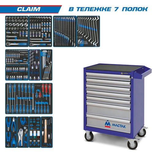 Набор инструментов CLAIM в синей тележке, 286 предметов KING TONY 934-286AMB