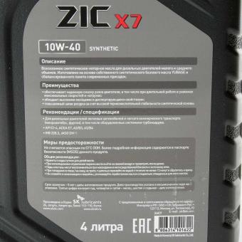 Масло моторное ZIC DIESEL X7 10W-40 синтетика 4 л 162607