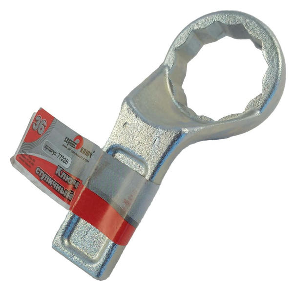 Ключ ступичный 36 мм СЕРВИС КЛЮЧ 77236