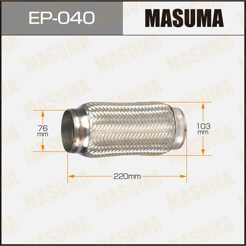 Гофра глушителя Masuma Interlock 76x220 усиленная, EP-040