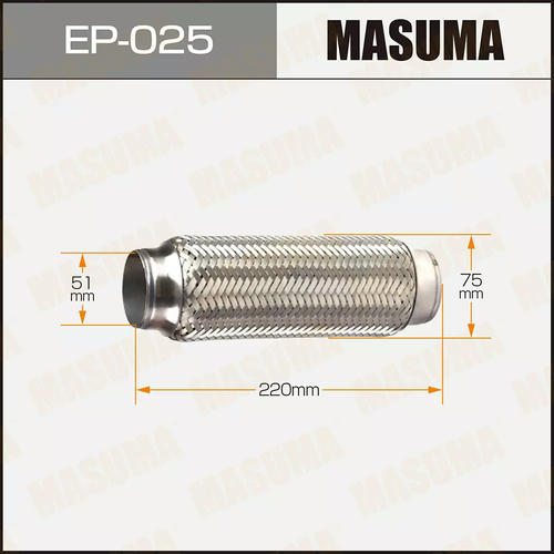 Гофра глушителя Masuma Interlock 51x220 усиленная, EP-025
